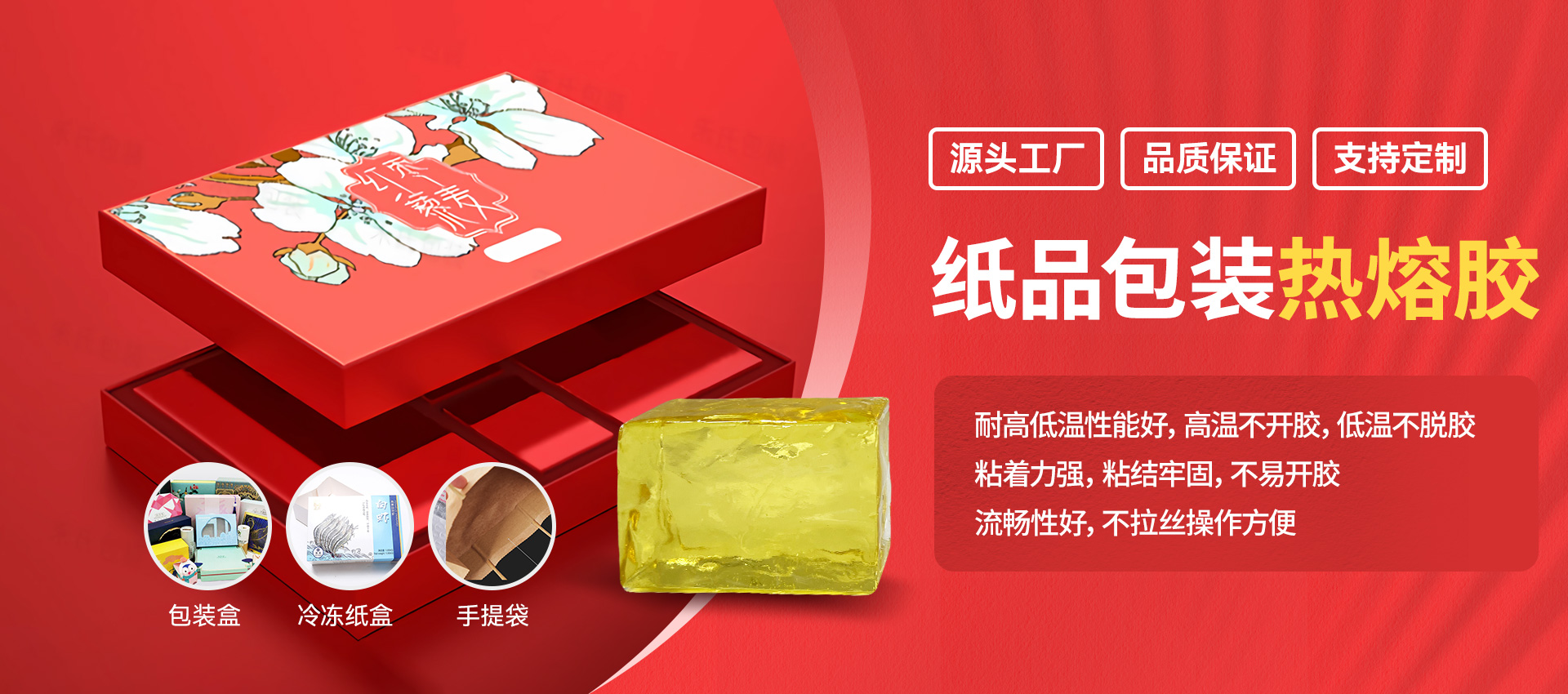 紙箱熱熔膠,紙盒熱熔膠,彩盒熱熔膠,禮盒熱熔膠,包裝盒熱熔膠,手提袋熱熔膠